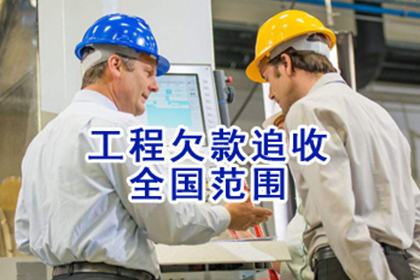 白云矿收账公司